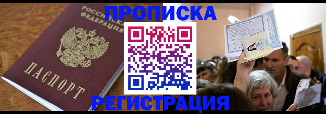 прописка в квартире в Невьянске